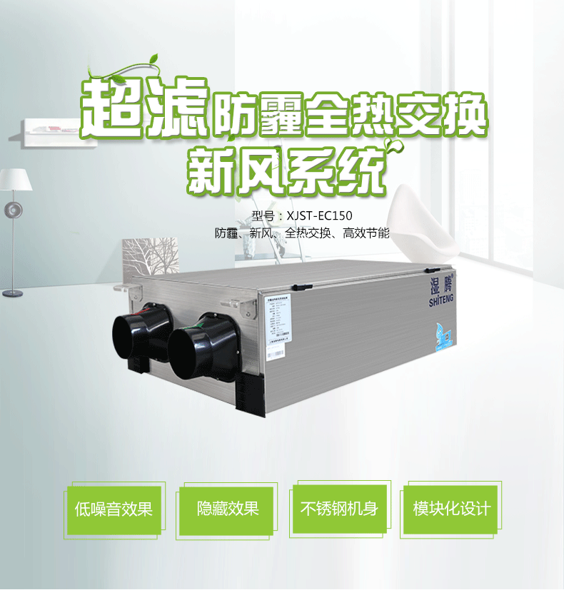 讓室內(nèi)空氣也變得低碳，才是真正健康低碳的生活：安詩曼新風(fēng)系統(tǒng)