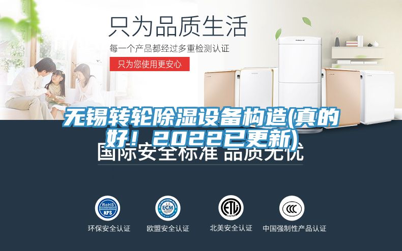 無錫轉輪除濕設備構造(真的好！2022已更新)